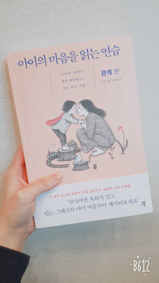다산북스 아이의 마음을 읽는 연습, 학습편 관계편 랜덤발송 — 5점을 준 리뷰어가 2018년 11월 올린 사용 사진