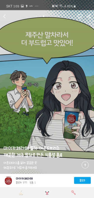 마이카페라떼 말차 아몬드브리즈 7개입 — 5점을 준 리뷰어가 2019년 11월 올린 사용 사진