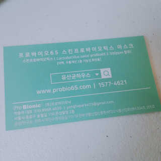 유산균하우스 [프로바이오닉]스킨프로바이오틱스 마스크 10매입 — 4.5점을 준 리뷰어가 2019년 3월 올린 사용 사진