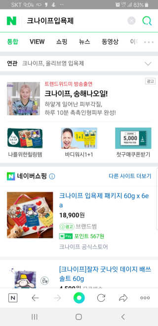 [크나이프] 메시지패키지 입욕제 3종 세트 - 배쓰솔트 — 2점을 준 리뷰어가 2019년 10월 올린 사용 사진
