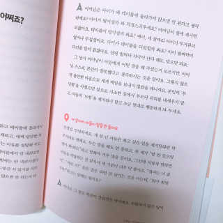 다산북스 아이의 마음을 읽는 연습, 학습편 관계편 랜덤발송 — 5점을 준 리뷰어가 2018년 11월 올린 사용 사진