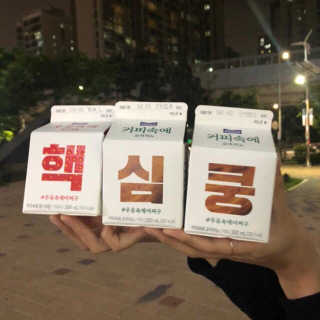 [매일유업] 우유속에 어쩌구_7개 모바일쿠폰 — 5점을 준 리뷰어가 2019년 6월 올린 사용 사진