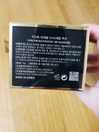 지고트 미네랄 UV 스네일 쿠션 리필포함 — 4점을 준 리뷰어가 2019년 8월 올린 사용 사진