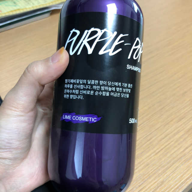 라임코스메틱 퍼플 팝 샴푸 리뷰 사진