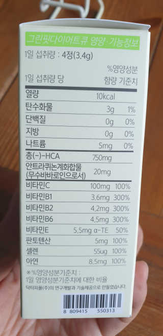 닥터피플 그린핏다이어트큐Q - 주말을 맛있게~다이어트의 자유. — 4점을 준 리뷰어가 2020년 3월 올린 사용 사진