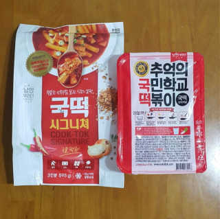 추억의 국민학교 떡볶이 시그니처국떡 + 추억의국떡 3종 — 5점을 준 리뷰어가 2019년 9월 올린 사용 사진
