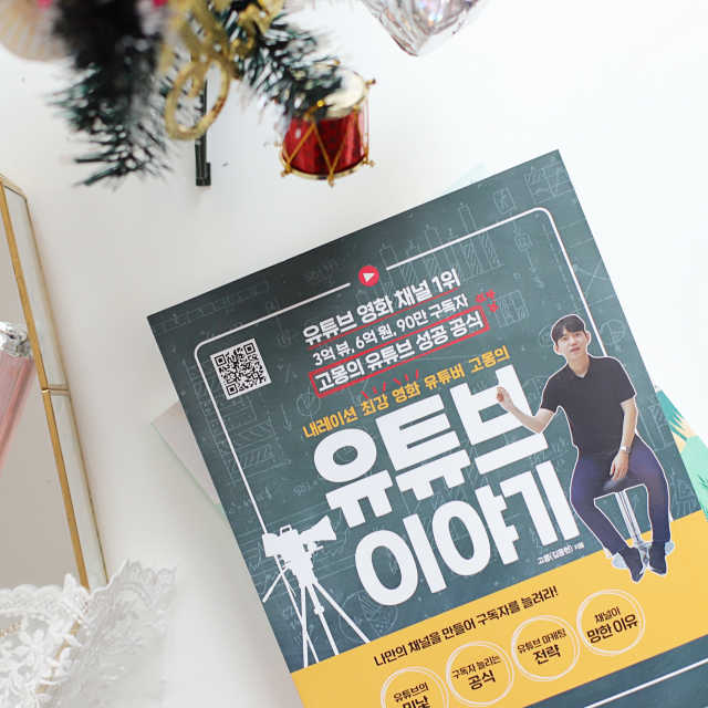고몽의 유튜브 이야기 리뷰 사진