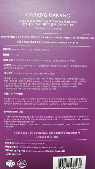 GARANG GARANG 피오니 룻 모이스처라이징 앤 수딩 마스크팩 — 5점을 준 리뷰어가 2019년 8월 올린 사용 사진