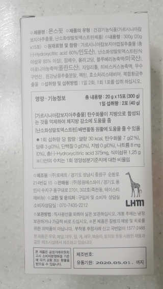 내꺼브랜드 가르시니아 피트니스 다이어트 스틱 MONSFIT — 5점을 준 리뷰어가 2019년 6월 올린 사용 사진