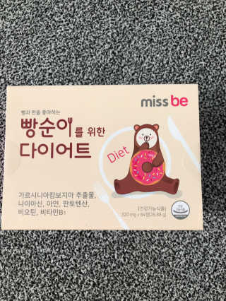 미스비 빵순이를 위한 다이어트 — 5점을 준 리뷰어가 2019년 5월 올린 사용 사진