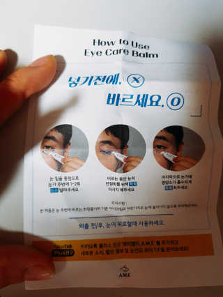 에이엠이 스마트폰으로 인한 눈뻑뻑 해소 AME아이케어밤 베이직 — 4점을 준 리뷰어가 2019년 1월 올린 사용 사진
