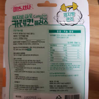 미스사사 체지방아웃카테킨플러스,장트롤러프로바이오틱스 — 3점을 준 리뷰어가 2019년 7월 올린 사용 사진