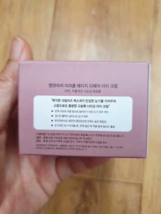 땡큐파머 미라클 에이지 리페어 아이크림 — 5점을 준 리뷰어가 2019년 8월 올린 사용 사진