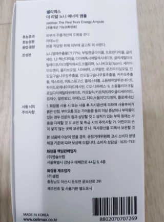 셀리맥스 노니 에너지 앰플 — 5점을 준 리뷰어가 2019년 7월 올린 사용 사진