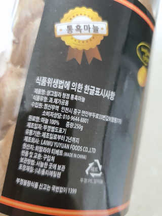 정신무역 티베트 히말라야 샹그릴라 통흑마늘 250g — 5점을 준 리뷰어가 2020년 3월 올린 사용 사진