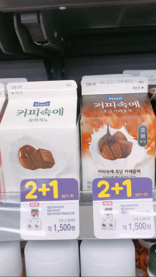 [매일유업] 우유속에 어쩌구_3개 세트 모바일 쿠폰 — 4점을 준 리뷰어가 2019년 10월 올린 사용 사진