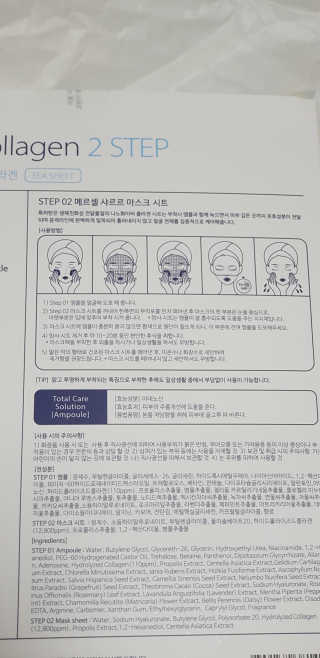 메르셀 샤르르마스크 메르셀 샤르르 마스크 멜팅 콜라겐 — 5점을 준 리뷰어가 2018년 9월 올린 사용 사진