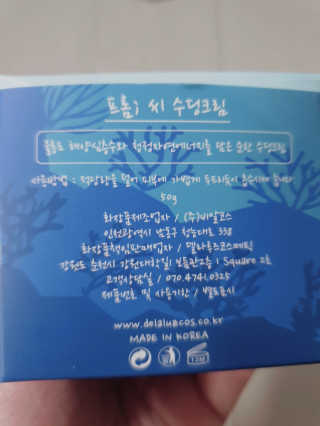 델라루즈 코스메틱 from; sea 수딩크림 — 3.5점을 준 리뷰어가 2020년 3월 올린 사용 사진