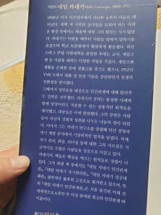 현대지성 데일 카네기 인간관계론 — 5점을 준 리뷰어가 2020년 4월 올린 사용 사진
