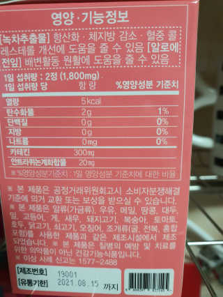 예뻐지는카테킨 예뻐지는 카테킨 1박스 1개월분 — 5점을 준 리뷰어가 2020년 2월 올린 사용 사진