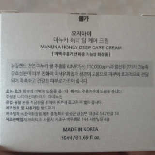 오지아이 마누카 허니 딥 케어 크림 50ml — 4점을 준 리뷰어가 2020년 1월 올린 사용 사진