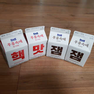 [매일유업] 우유속에 어쩌구_7개 모바일쿠폰 — 5점을 준 리뷰어가 2019년 6월 올린 사용 사진