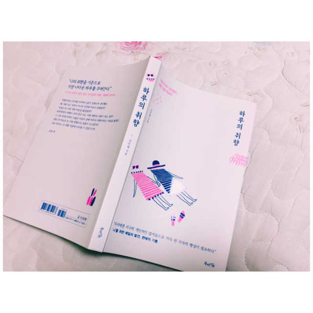 하루의 취향 리뷰 사진