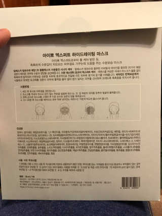 아이뽀 모든 피부 타입을위한 AIPPO Expert Hydrating Mask — 5점을 준 리뷰어가 2018년 3월 올린 사용 사진