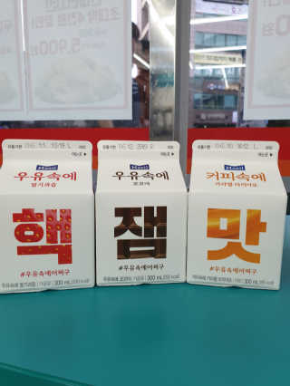 [매일유업] 우유속에 어쩌구_7개 모바일쿠폰 — 5점을 준 리뷰어가 2019년 6월 올린 사용 사진
