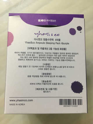 야시엔코 앰플수면팩 퍼플 — 5점을 준 리뷰어가 2018년 7월 올린 사용 사진