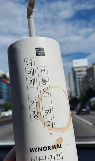 마이노멀 버터커피 - 방탄커피 6개입 — 4점을 준 리뷰어가 2019년 9월 올린 사용 사진