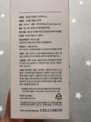 셀로몬 토일렛 스프레이 500ml — 3.83점을 준 리뷰어가 2018년 5월 올린 사용 사진