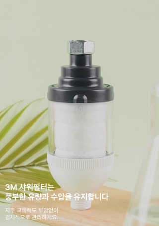3M™ 스탠다드 샤워필터 — 5점을 준 리뷰어가 2019년 8월 올린 사용 사진