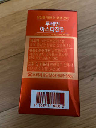 건강한약속 바른 바른 루테인아스타잔틴 — 5점을 준 리뷰어가 2020년 3월 올린 사용 사진