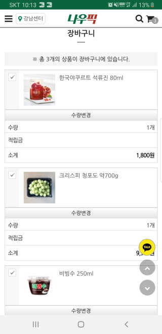 [강남,강서지역 한정]온라인편의점 나우픽 2만원 쿠폰 — 3점을 준 리뷰어가 2019년 4월 올린 사용 사진
