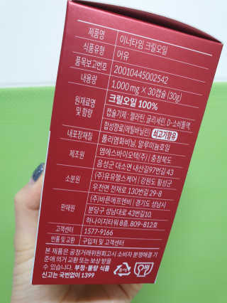 이너블릭 이너타임 크릴오일 — 5점을 준 리뷰어가 2019년 12월 올린 사용 사진