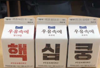 [매일유업] 우유속에 어쩌구_3개 세트 모바일 쿠폰 — 5점을 준 리뷰어가 2019년 10월 올린 사용 사진