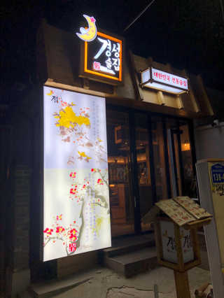 정문교님이 올린 리뷰 사진 4