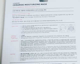 리더스코스메틱 리더스 세라마이드  + 시카 마스크 2종 — 4점을 준 리뷰어가 2020년 3월 올린 사용 사진
