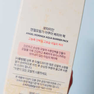보타미안  엔젤모링가 아쿠아베리어 팩 — 4.83점을 준 리뷰어가 2018년 6월 올린 사용 사진