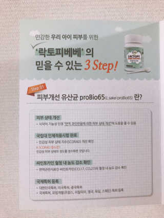 유산균하우스 [프로바이오닉]영유아를 위한  락토피베베 — 5점을 준 리뷰어가 2019년 3월 올린 사용 사진
