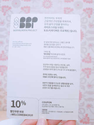 바디버든프로젝트 바디버든 프로젝트 BBP 시카 토너패드 — 4점을 준 리뷰어가 2019년 6월 올린 사용 사진