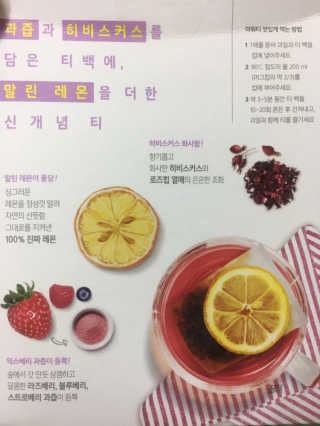 (주)쟈뎅 쟈뎅 아워티 베리썸 히비스커스 — 5점을 준 리뷰어가 2019년 10월 올린 사용 사진