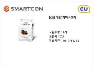 [매일유업] 우유속에 어쩌구_3개 세트 모바일 쿠폰 — 5점을 준 리뷰어가 2019년 10월 올린 사용 사진