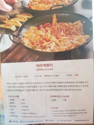 식스레시피 마라떡볶이 쿠킹박스 2인분 — 5점을 준 리뷰어가 2019년 6월 올린 사용 사진