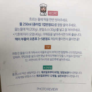 [홍코너떡볶이]옛날떡볶이 인기맛 4팩세트 — 5점을 준 리뷰어가 2019년 11월 올린 사용 사진