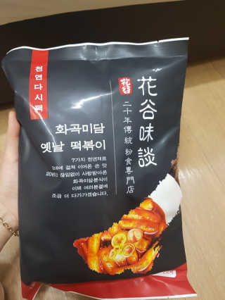 화곡미담 옛날 떡볶이 — 4.5점을 준 리뷰어가 2020년 3월 올린 사용 사진
