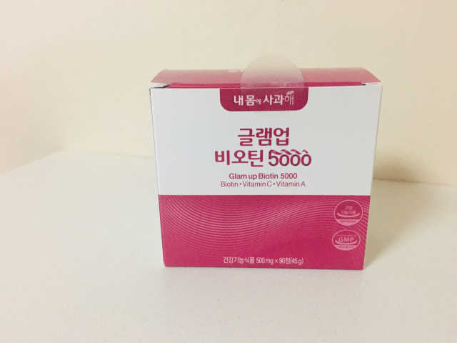 내몸에사과해 글램업 비오틴 5000 리뷰 사진