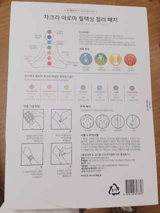 무니스튜디오 차크라 아로마 릴랙싱 패치 7종 中  택 2 — 5점을 준 리뷰어가 2019년 4월 올린 사용 사진