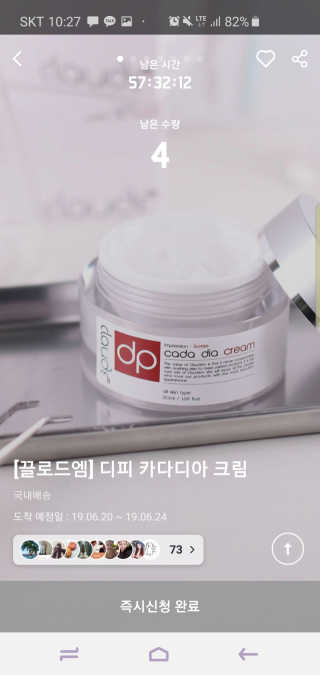 끌로드엠 디피 카다디아 크림 — 5점을 준 리뷰어가 2019년 6월 올린 사용 사진
